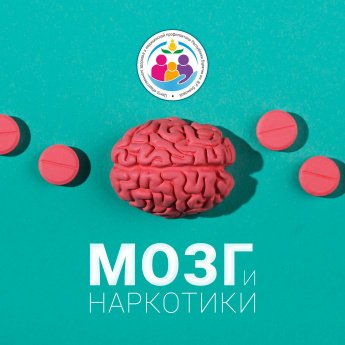 С 27 января по 2 февраля неделя профилактики употребления наркотических средств.